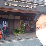 User's review image for 秀峰閣
