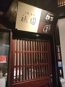 用戶對於上野 寿司 祇園的評論圖