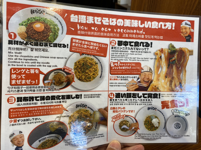 用戶對於元祖台湾まぜそば はなび 新橋二丁目店的評論圖