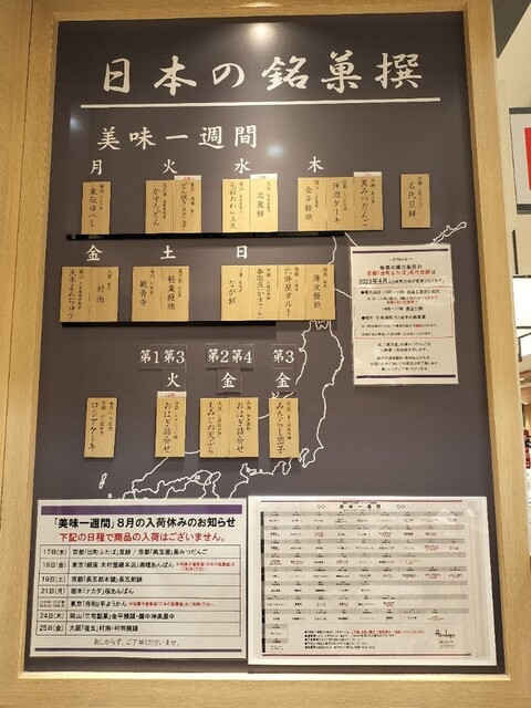 User's recommendation image for 日本の銘菓撰 阪急うめだ本店