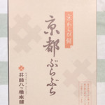 User's review image for 井筒八ッ橋本舗  清水寺店