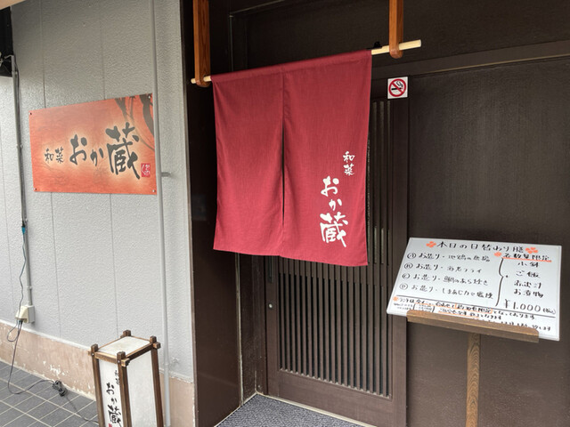 用户对于和菜 おか蔵的评论高清图