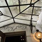 用戶對於中國名菜 龍坊 代官山店的評論圖