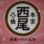 用戶對於本家 西尾八ツ橋 祇園北店的評論圖