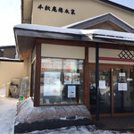 用戶對於千秋庵総本家 本通店的評論圖