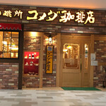 用戶對於珈琲所 コメダ珈琲店 イオン釧路店的評論圖