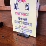 用户对于麺屋　華月的评论图