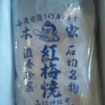 用戶對於紅梅焼 太田屋的評論圖