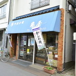 用戶對於御菓子司 亀屋的評論圖