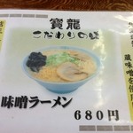 用户对于ラーメン寶龍 新冠店的评论图