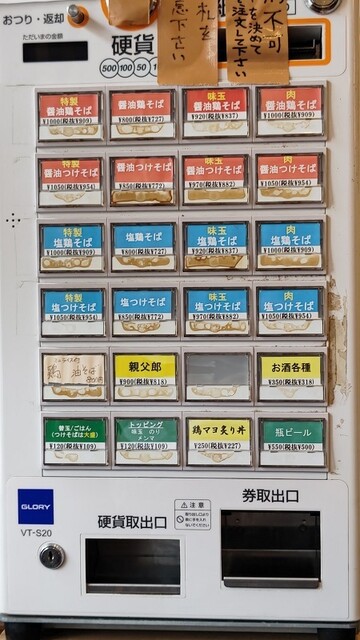 用戶對於鶏そばムタヒロ 花小金井店的評論高清圖