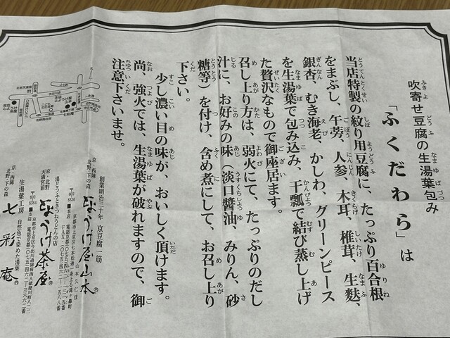 用戶對於とようけ屋山本 本店的評論高清圖