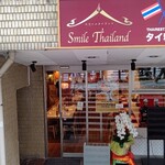 用戶對於スマイルタイランド 市ヶ谷店的評論圖