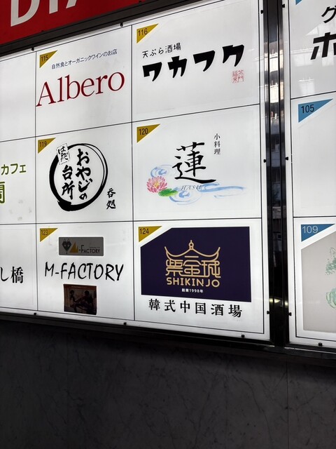用戶對於韓式中国酒場 紫金城 内本町店的評論高清圖