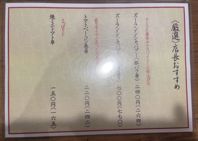 User's recommendation image for 元祖やきとり 串八珍 十条店