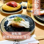 用戶對於廻転鮨 銀座おのでら 本店的評論圖