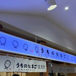 用户对于うちのたまご直売所的评论图