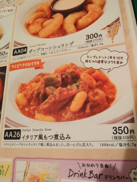 User's recommendation image for サイゼリヤ 聖蹟桜ヶ丘ザ・スクエア店