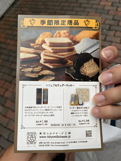 User's recommendation image for 東京ミルクチーズ工場 ルミネ立川店