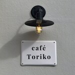 用户对于カフェ トリコ的评论图