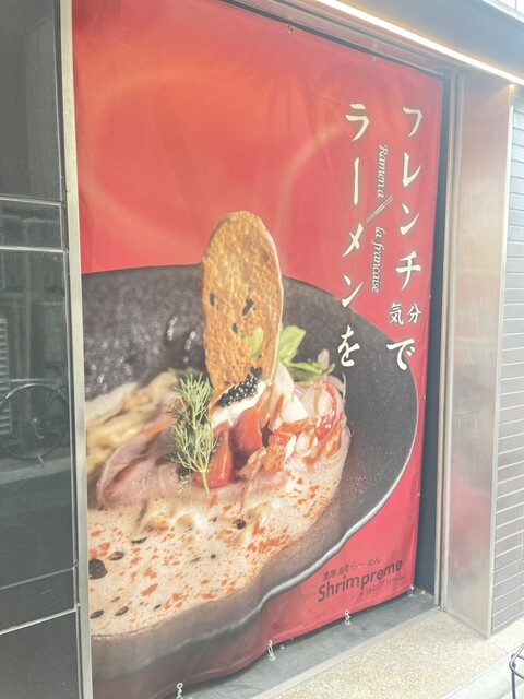 用户对于濃厚海老らーめん Shrimpreme 東高円寺的评论高清图