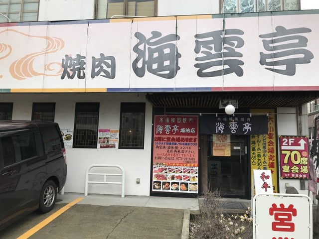 用户对于海雲亭 堀池店的评论高清图