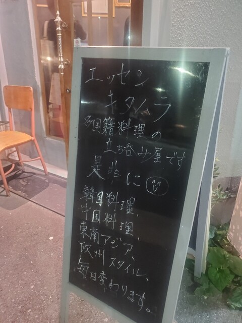 用戶對於エッセンキタムラ的評論高清圖