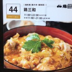 用戶對於鶏三和 八重洲地下街店的評論圖