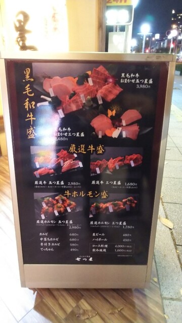 用戶對於焼肉七つ星 福島店的評論高清圖