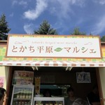 User's review image for 十勝平原miniマルシェ