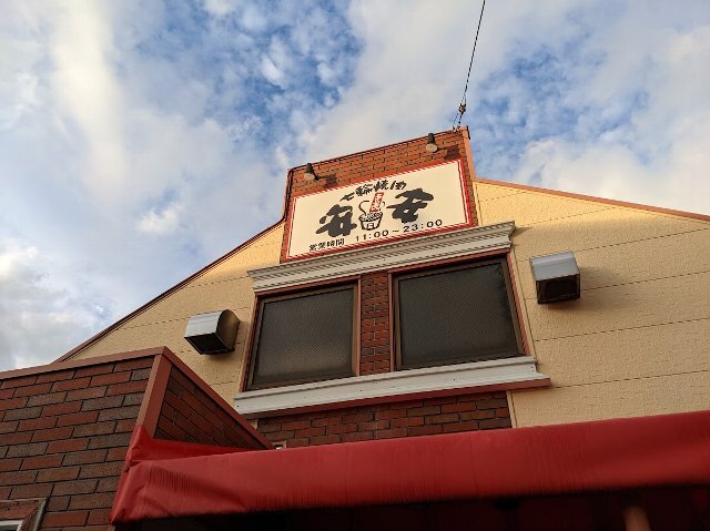 User's recommendation image for 七輪焼肉 安安 旭川末広店
