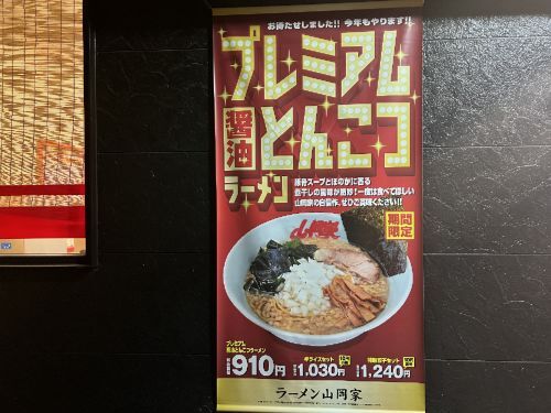 用戶對於ラーメン山岡家 旭川神居店的評論圖