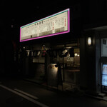 用户对于大衆酒場 中津食堂的评论图