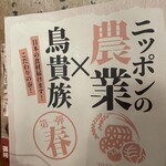 用戶對於鳥貴族 池袋東口店的評論圖