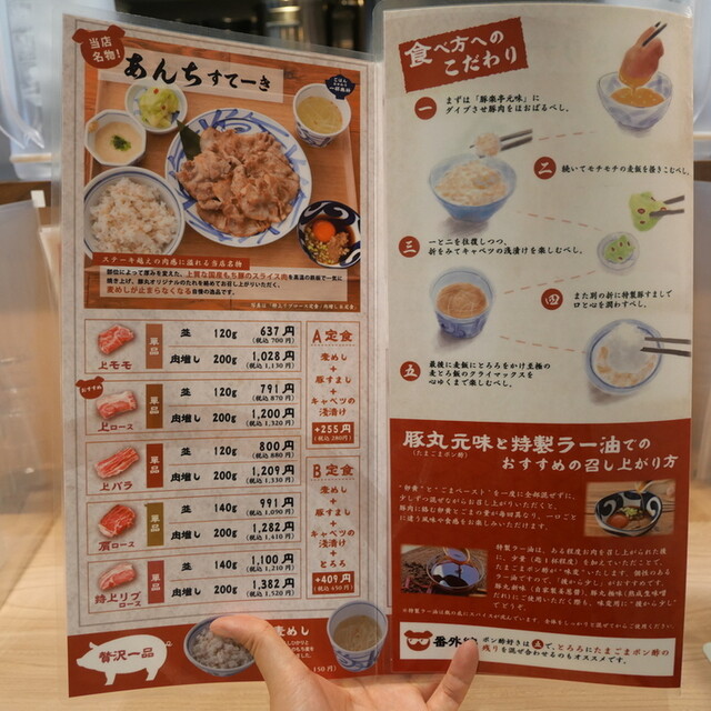 User's recommendation image for あんちすてーき とろろ麦めし 豚丸