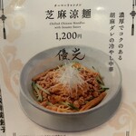 用戶對於麺屋優光 銀座店的評論圖