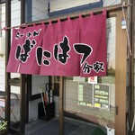 用户对于ばにはつ 分家的评论图