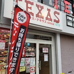 User's review image for ステーキハウス テキサス 東伏見店