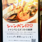 User's review image for シャンパン食堂