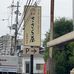 用戶對於ささら屋 大阪住吉店的評論圖
