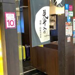 用户对于先斗入ル 京都ポルタ店的评论图