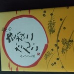 用戶對於豆政　 金閣寺境内売店的評論圖