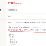用戶對於しゃぶしゃぶ あんず畑から 原田店的評論圖