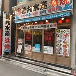 用户对于磯丸水産 池袋サンシャイン通り店的评论图