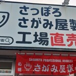 User's review image for さがみ屋製麺 工場直売所