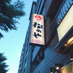 用戶對於松乃家 勝どき店的評論圖