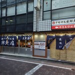 用戶對於アカマル屋鮮魚店 府中店的評論圖