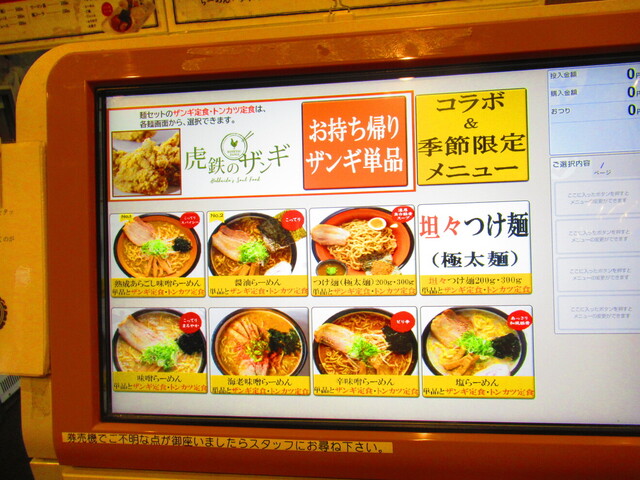 用戶對於麺や 虎鉄 北50条店的評論高清圖