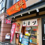 用戶對於牛カツ京都勝牛 京都駅前店的評論圖