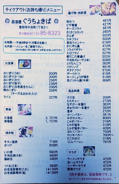 用户对于居酒屋 ぐうちょきぱ的评论高清图
